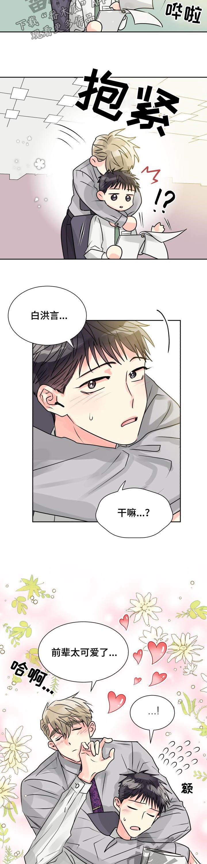 气运彩虹色漫画,第23章：形影不离2图