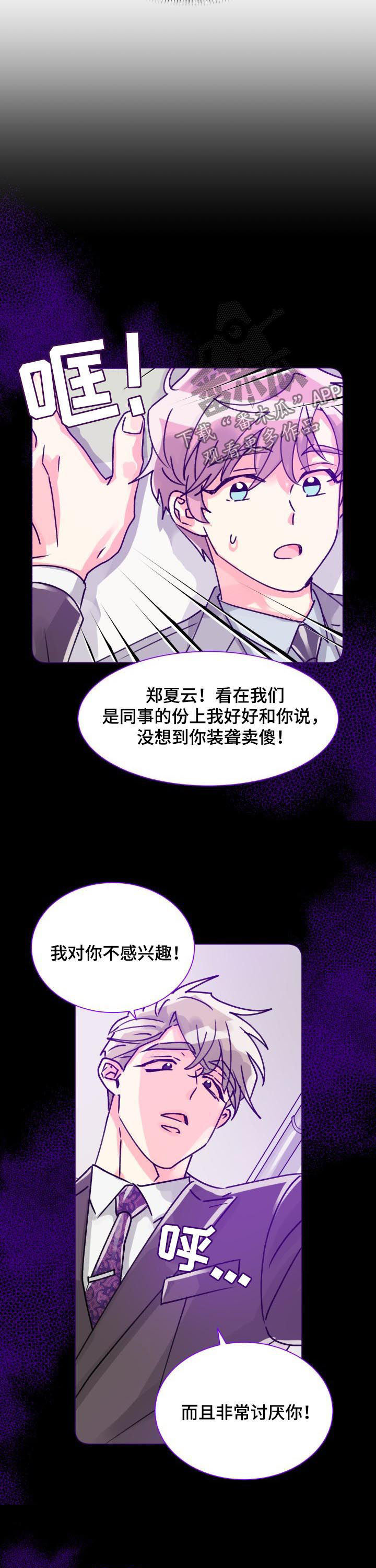 气运彩虹色漫画,第49章：聊得特别顺畅5图