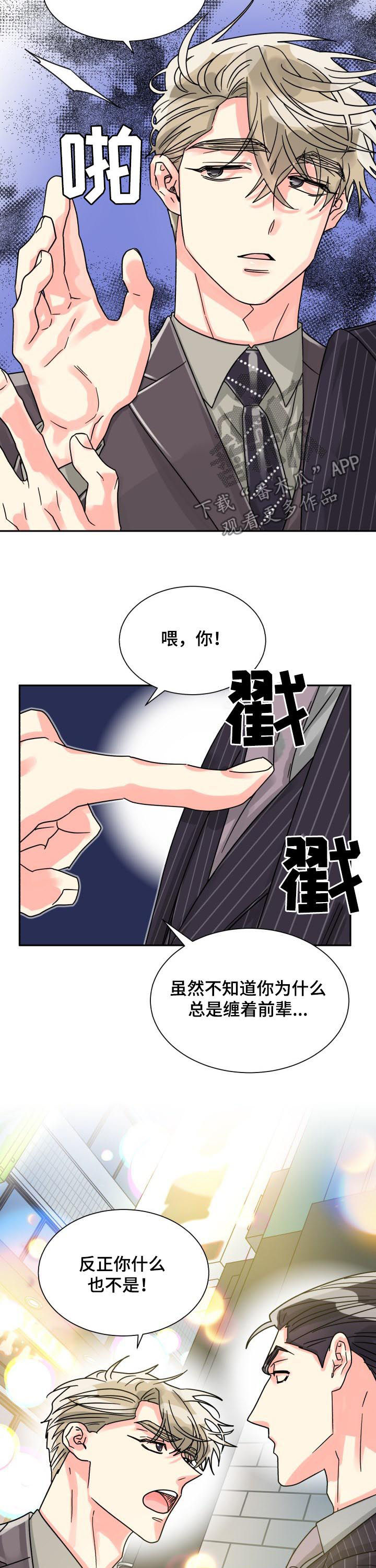 气运彩虹色漫画,第44章：命定的伴侣5图