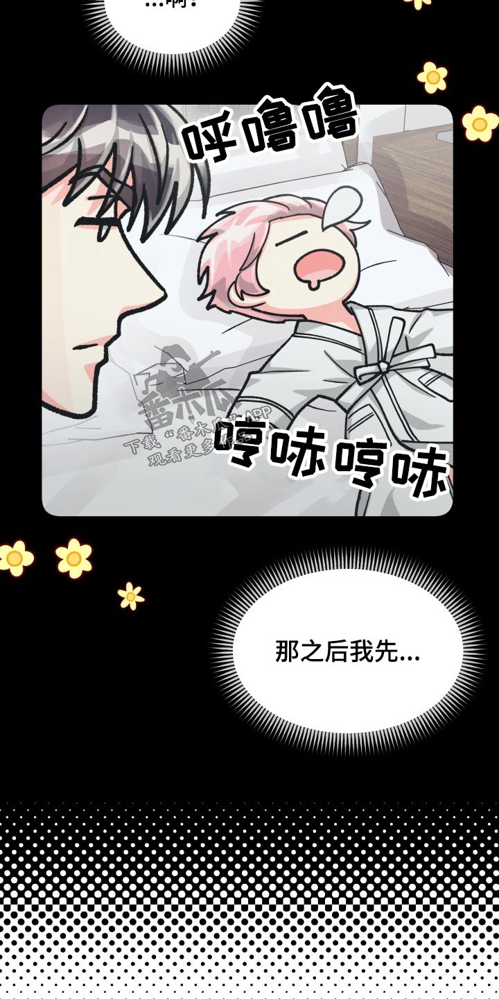 气运彩虹色漫画,第86章：【第二季】陪伴4图