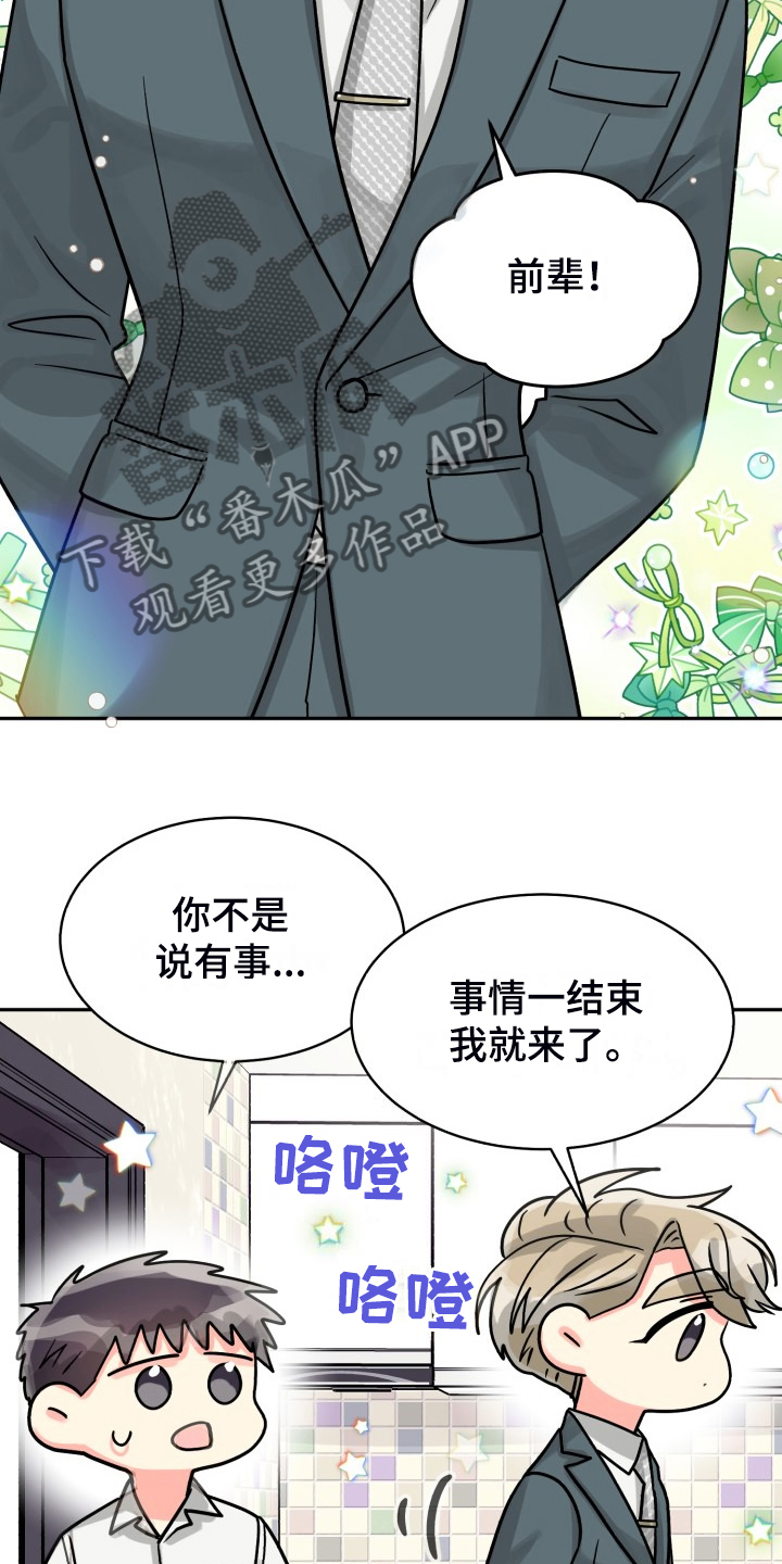 气运彩虹色漫画,第75章：【第二季】那天晚上4图