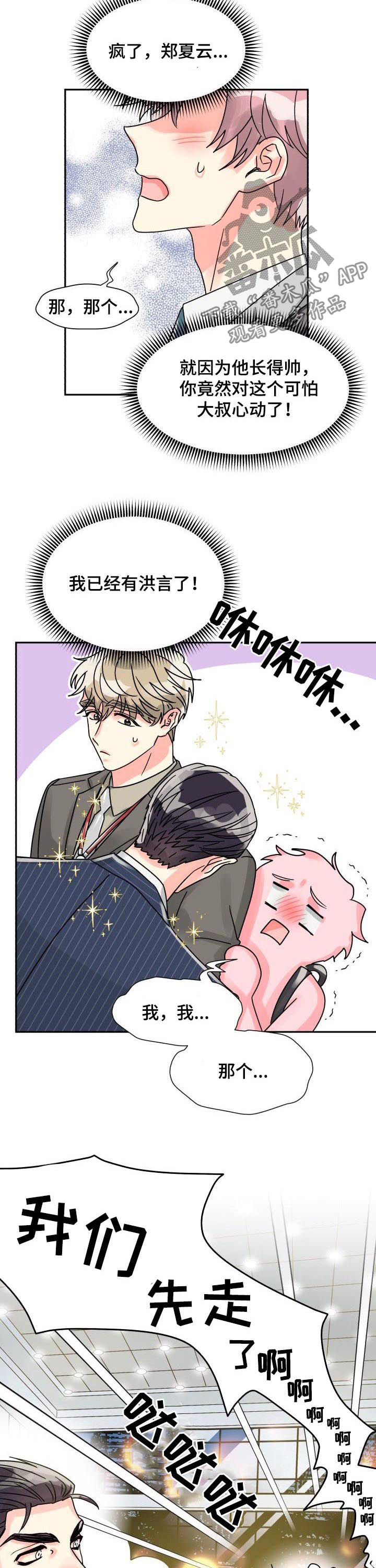 气运彩虹色漫画,第39章：压力山大5图