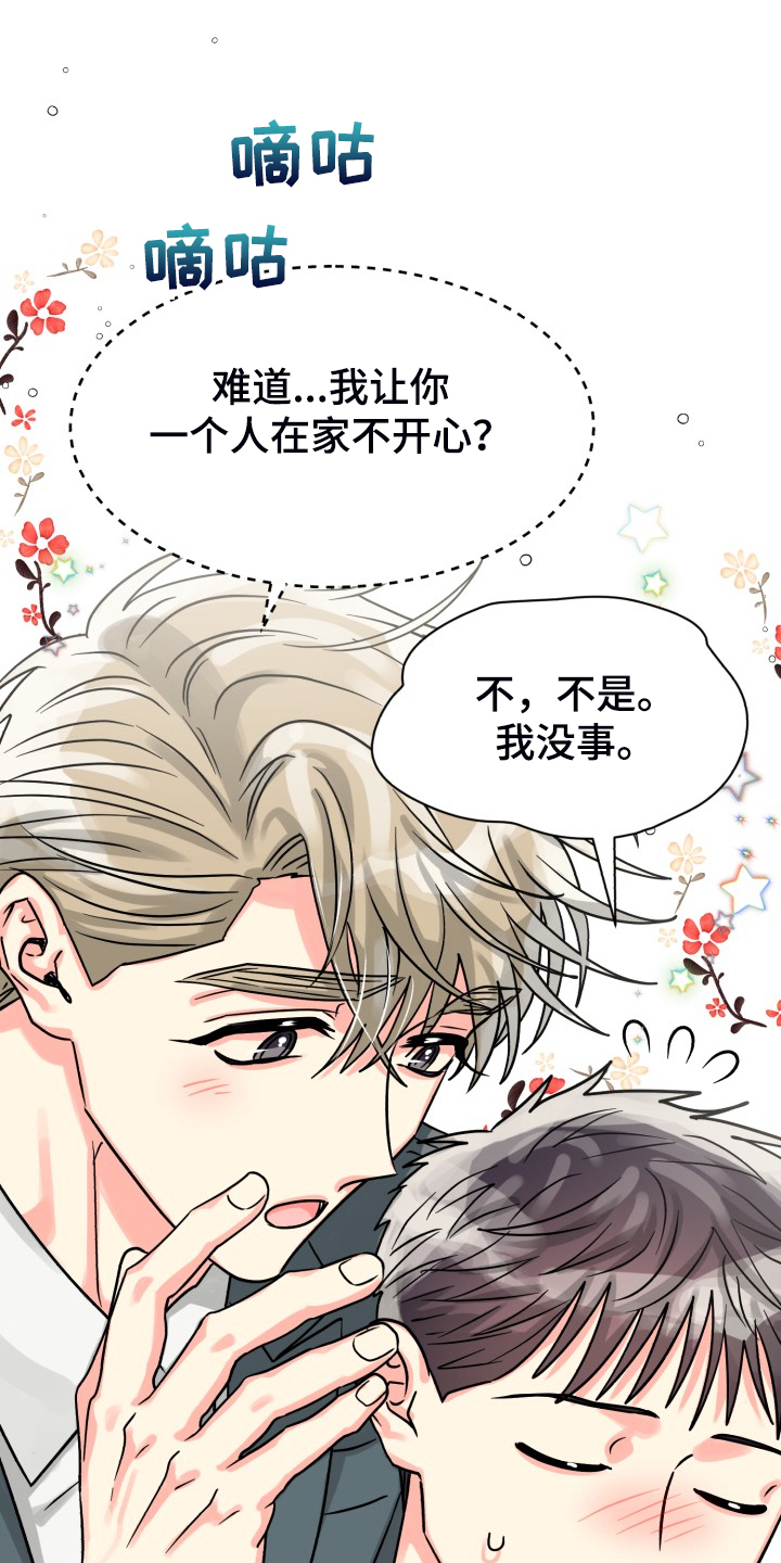 气运彩虹色漫画,第74章：【第二季】一个人有点奇怪4图