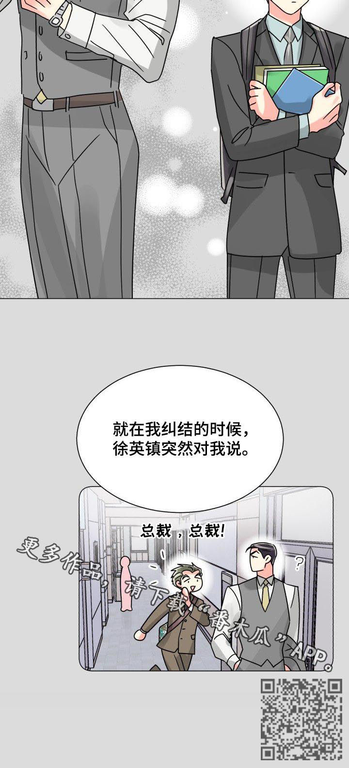 气运彩虹色漫画,第40章：年龄差距2图