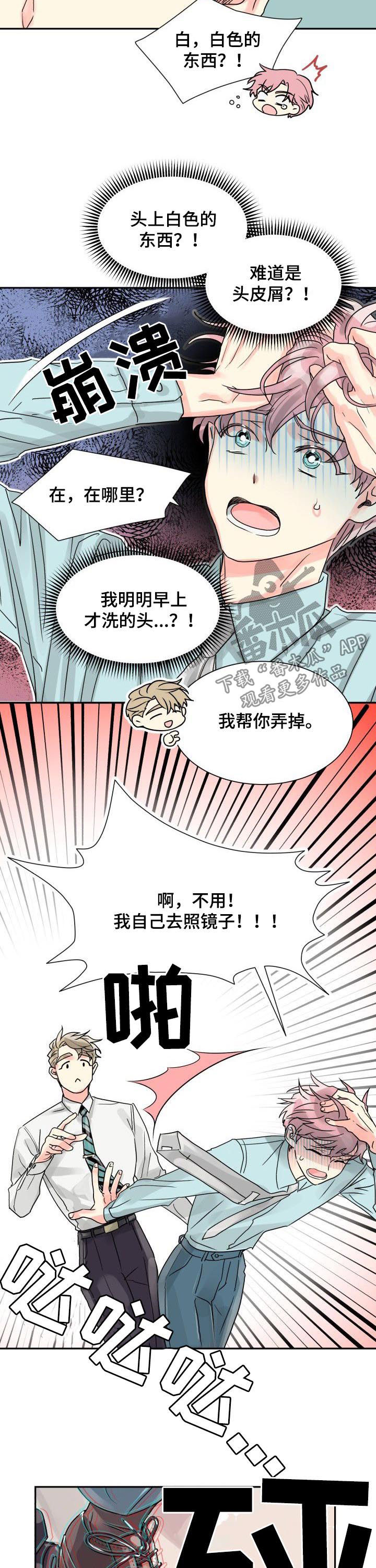 气运彩虹色漫画,第31章：两个气色3图