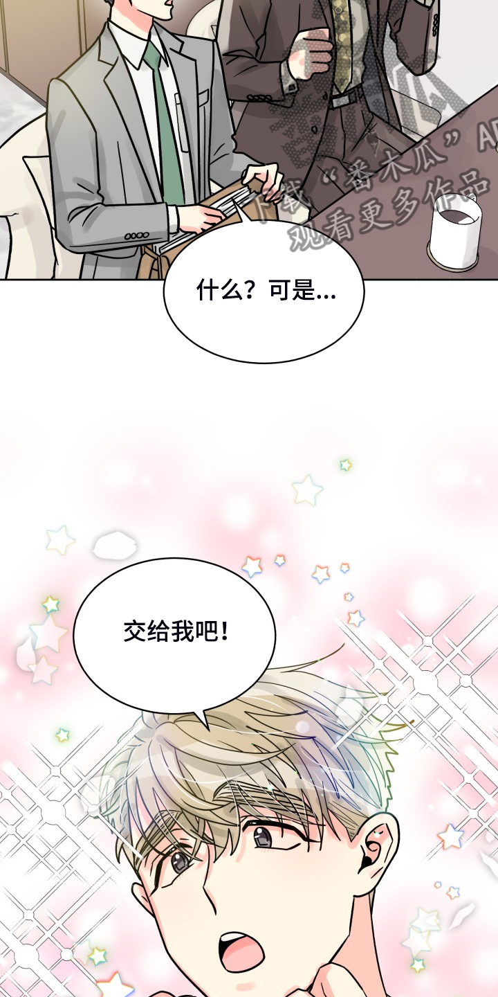 气运彩虹色漫画,第70章：【第二季】针锋相对5图