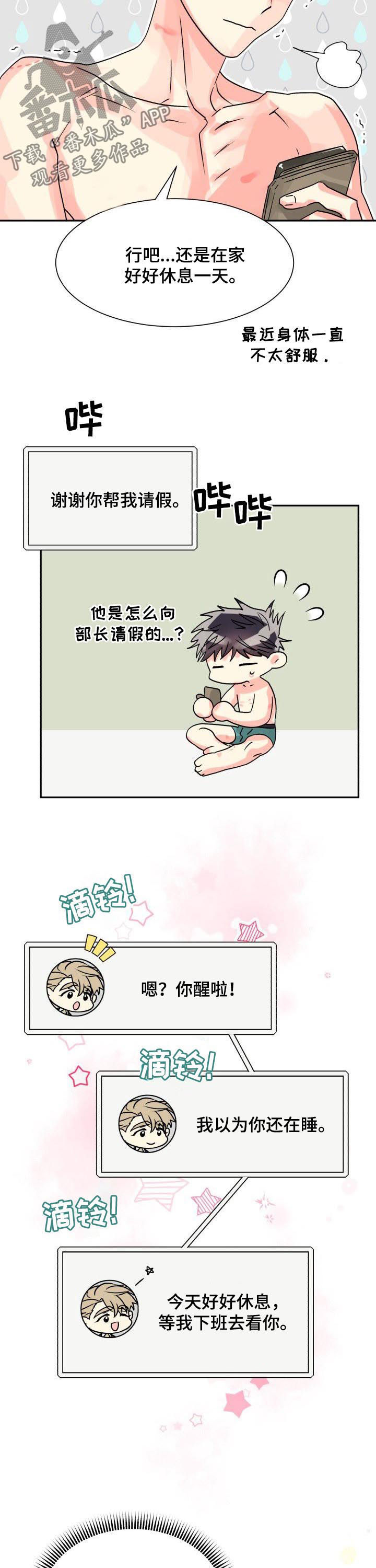 气运彩虹色漫画,第27章：你喜欢他5图
