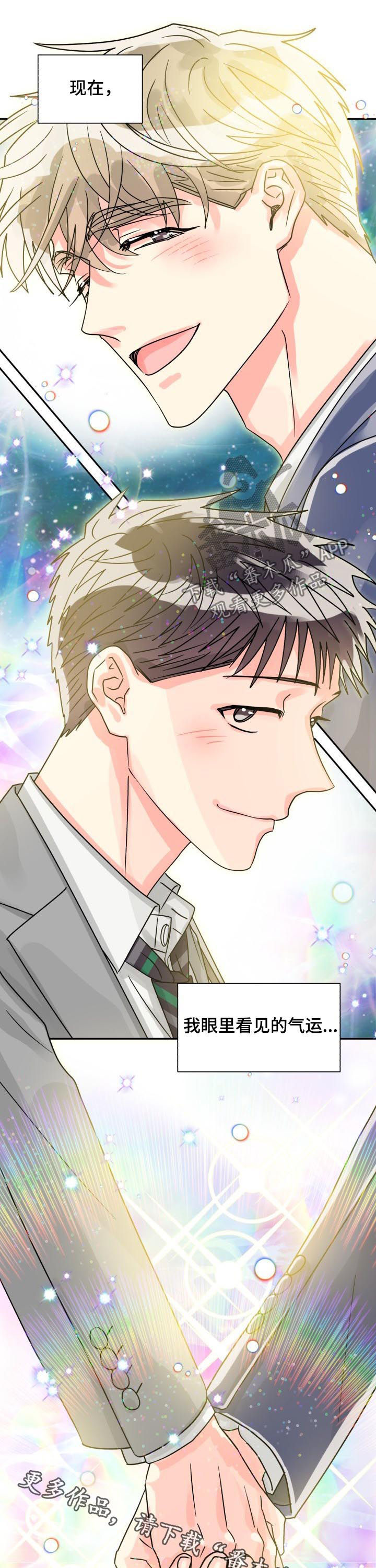 气运彩虹色漫画,第50章：耀眼的光（完结）2图