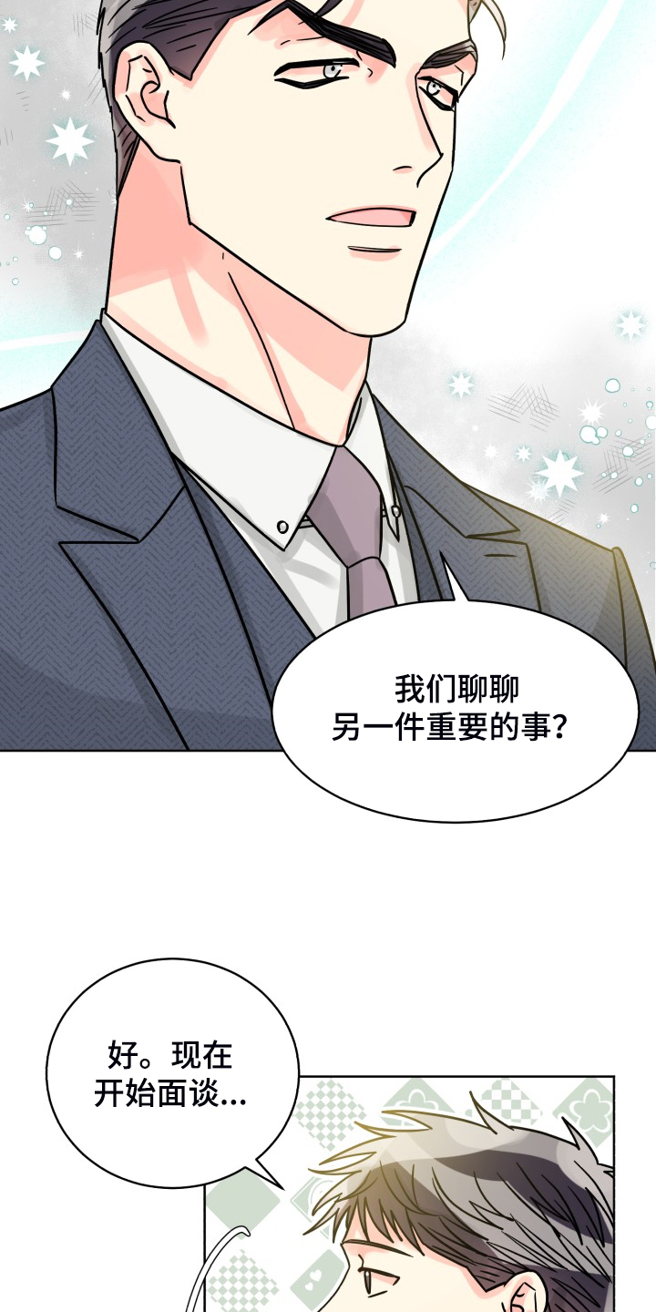 气运彩虹色漫画,第70章：【第二季】针锋相对3图
