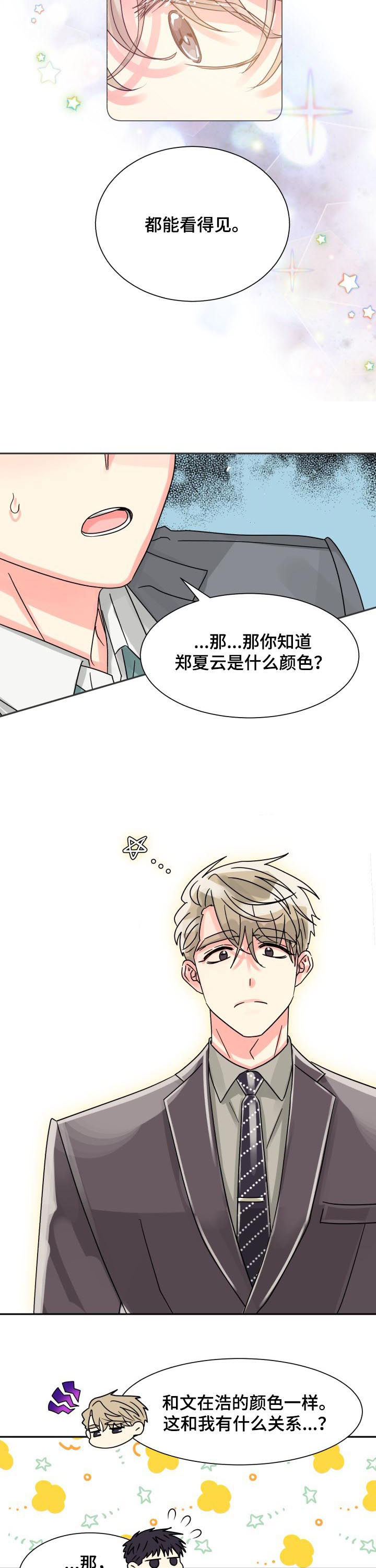 气运彩虹色漫画,第45章：彩虹色3图