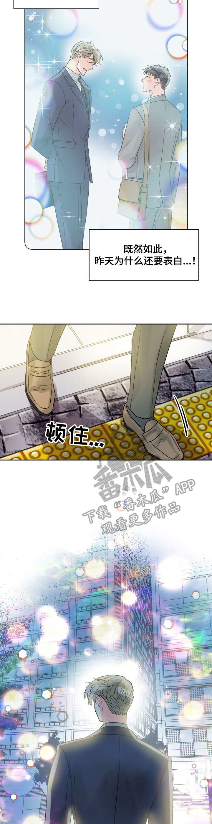 气运彩虹色漫画,第16章：躲避4图