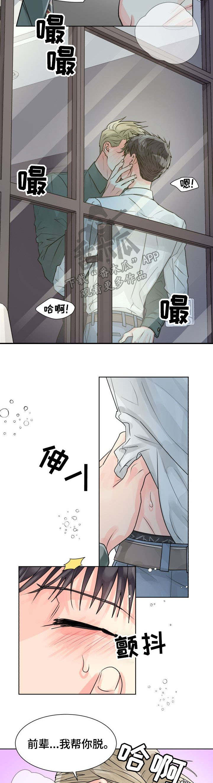 气运彩虹色漫画,第20章：邀请2图