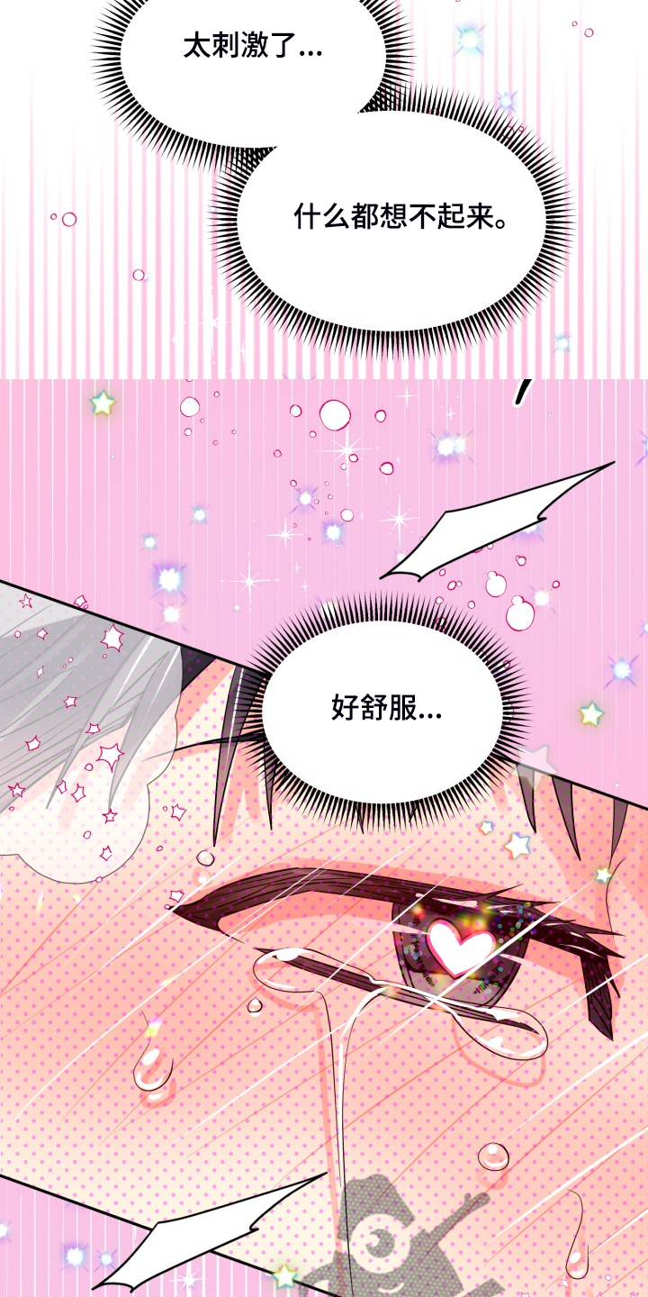 气运彩虹色漫画,第68章：【第二季】忽略的补偿2图