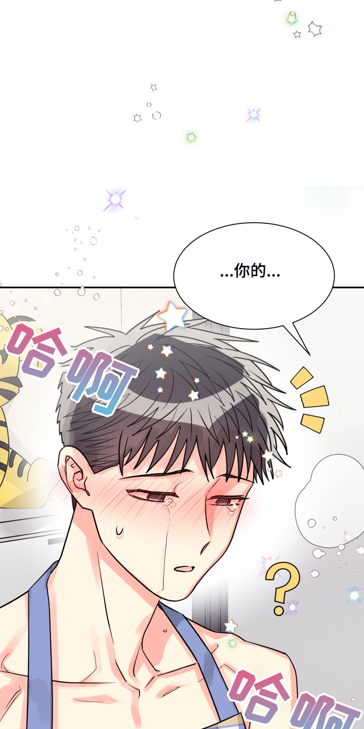 气运彩虹色漫画,第67章：【第二季】美味5图