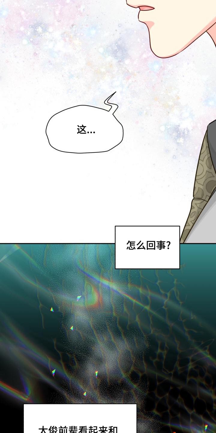 气运彩虹色漫画,第97章：【第二季】欺骗4图