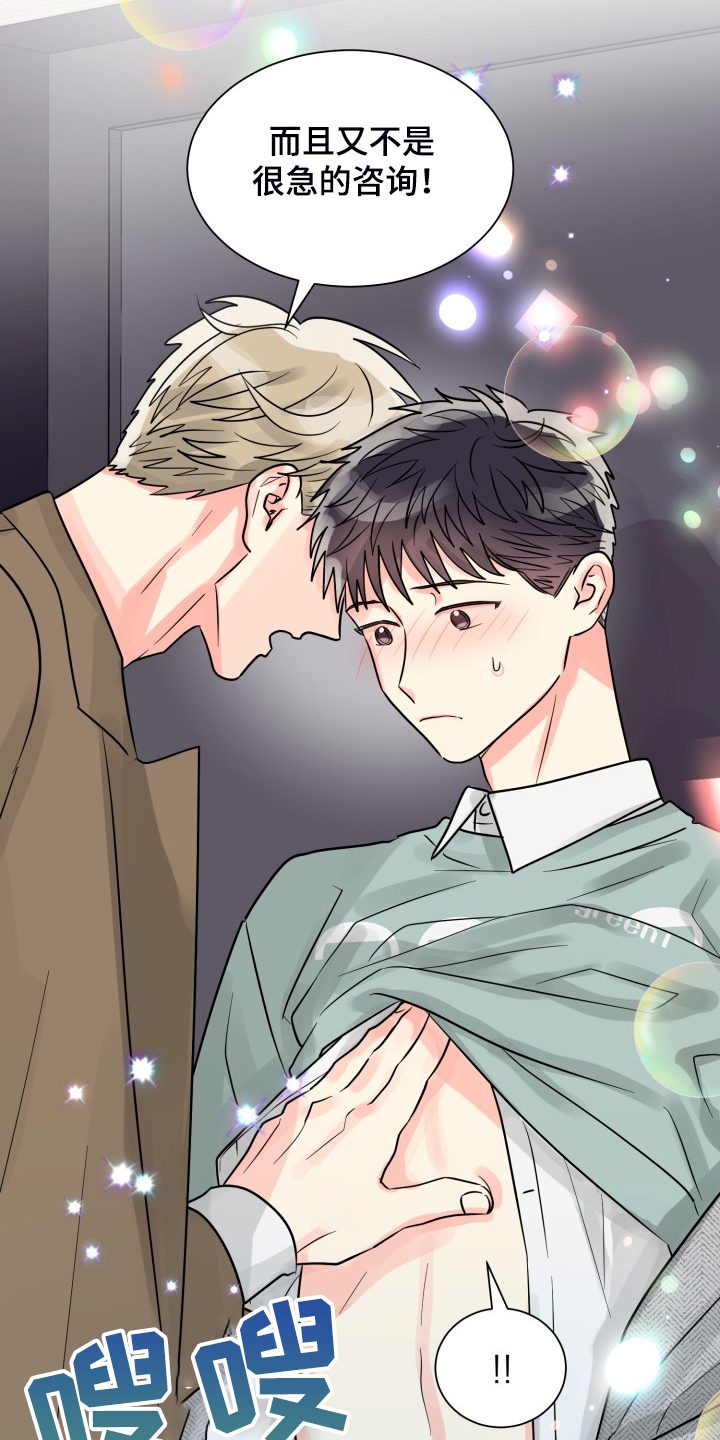 气运彩虹色漫画,第58章：【第二季】我有多期待2图