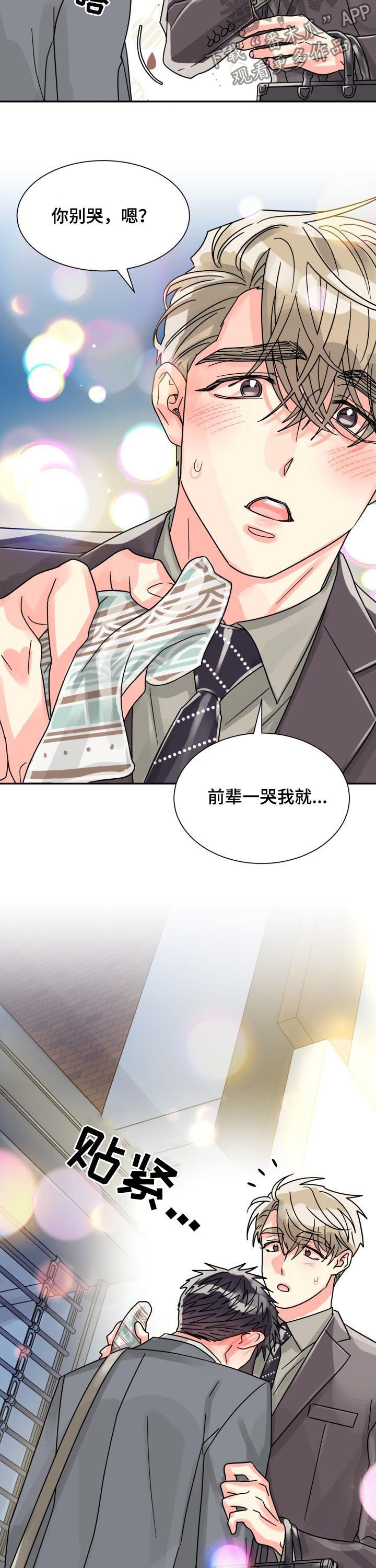 气运彩虹色漫画,第45章：彩虹色1图