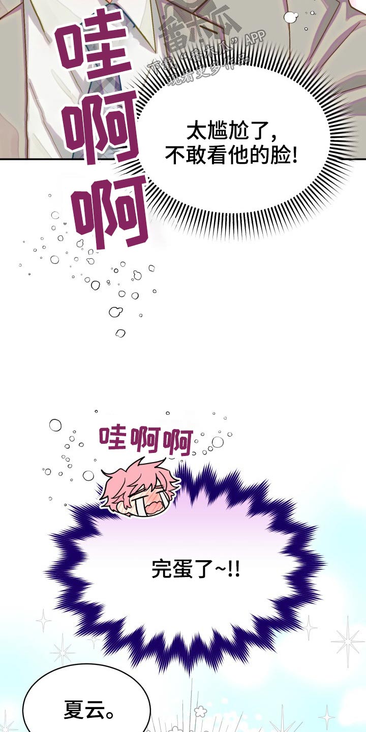 气运彩虹色漫画,第90章：【第二季】我接受3图