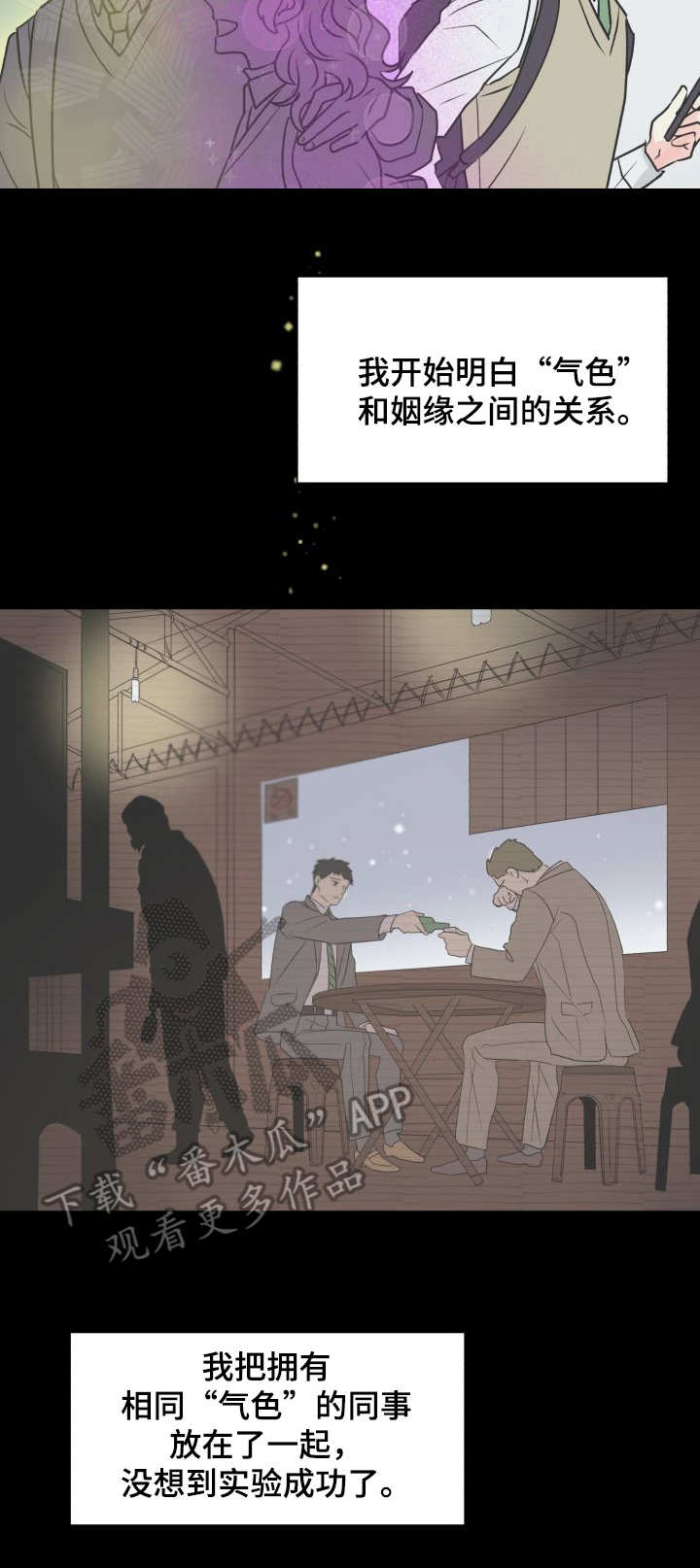 气运彩虹色漫画,第4章：气运5图