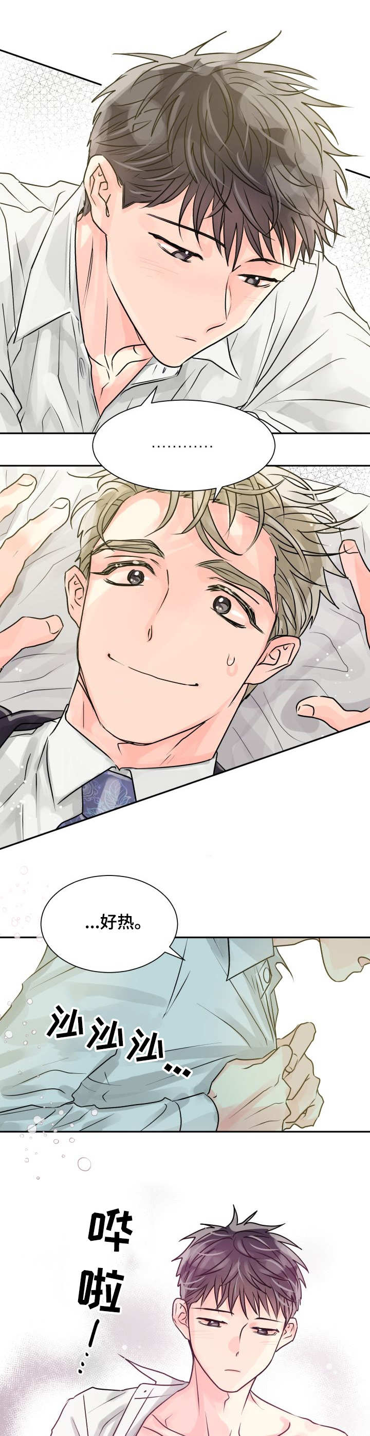 气运彩虹色漫画,第3章：耍酒疯3图