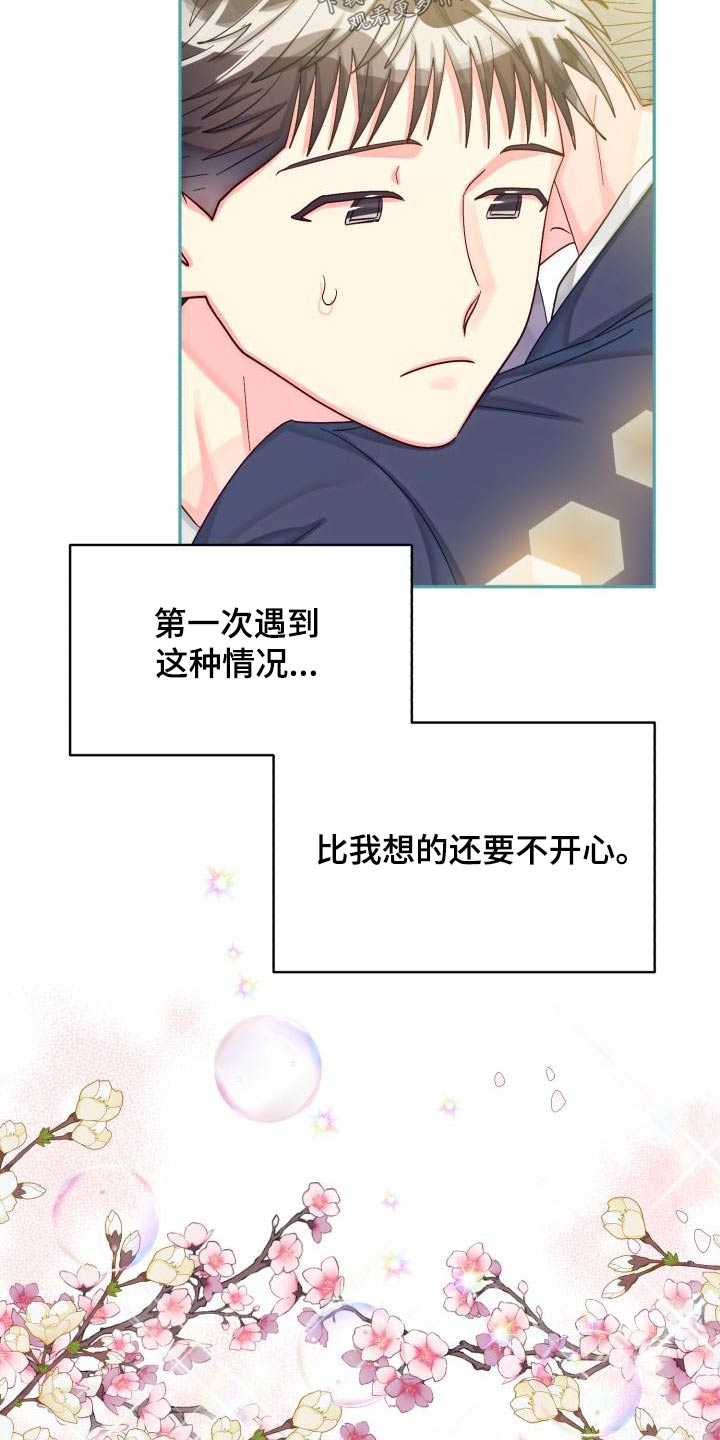 气运彩虹色漫画,第93章：【第二季】找房子3图