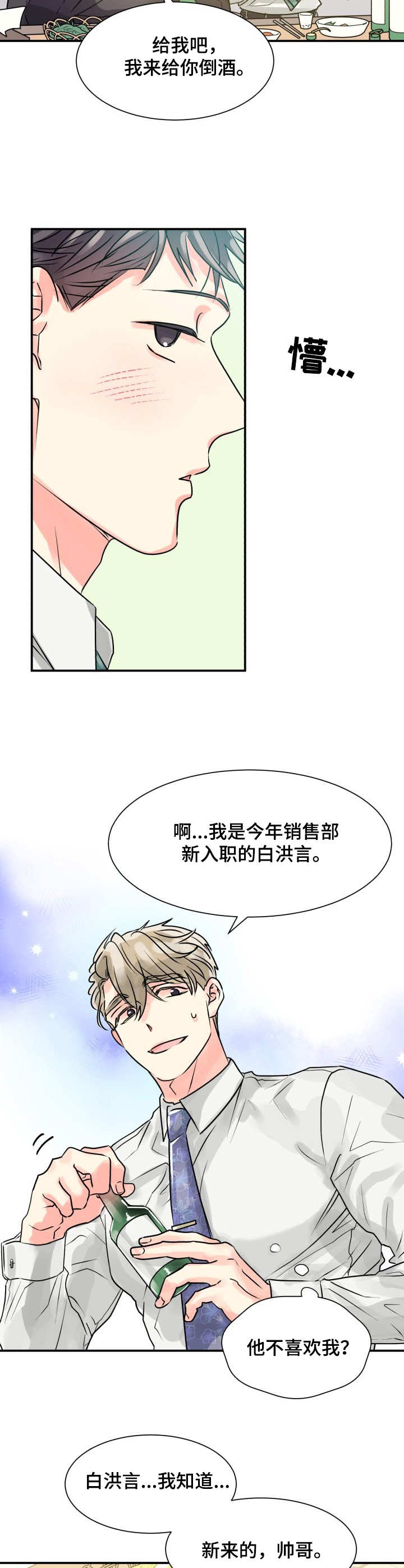 气运彩虹色漫画,第2章：赞美3图