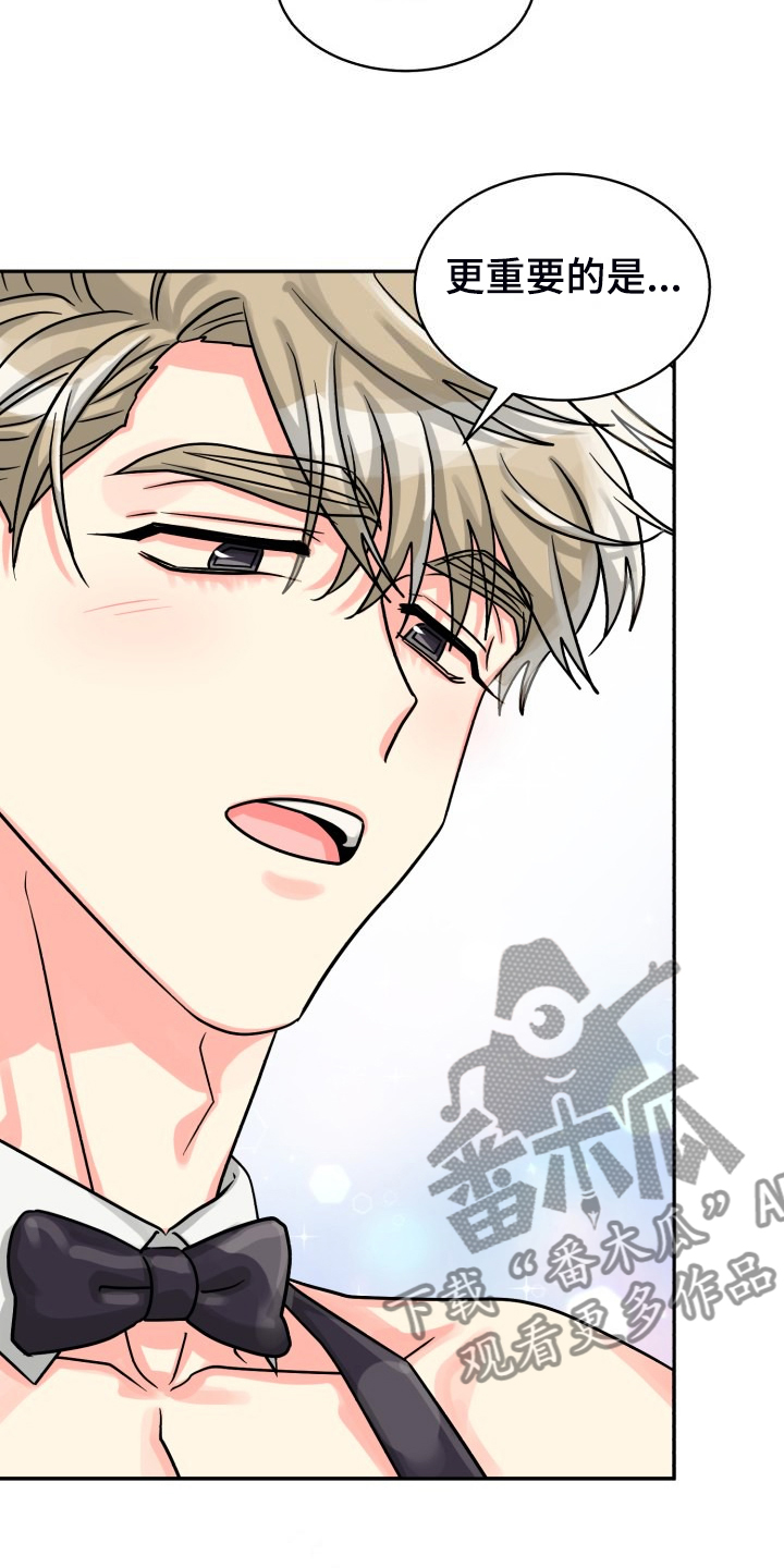 气运彩虹色漫画,第76章：【第二季】让他们自己解决5图