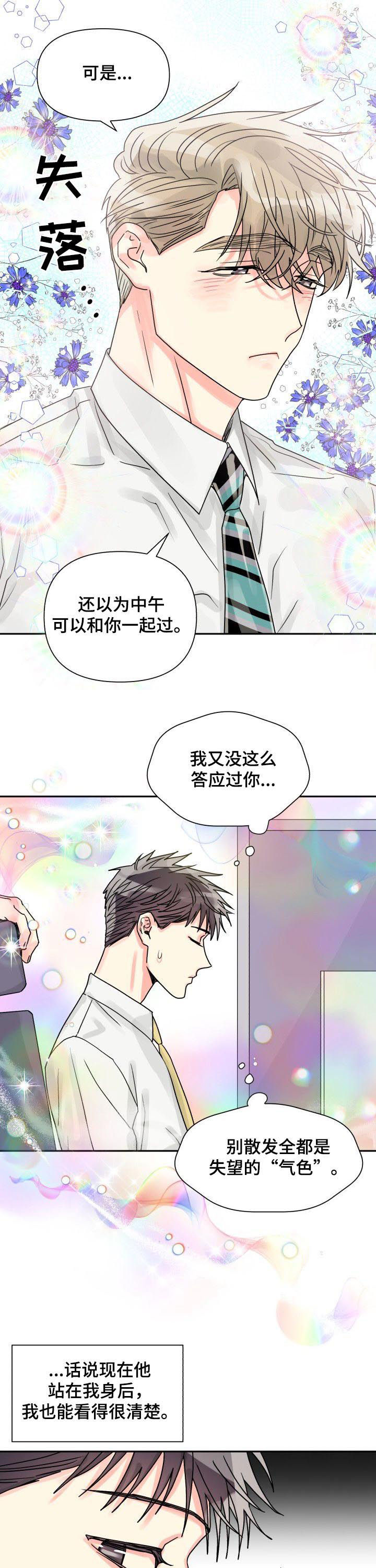 气运彩虹色漫画,第32章：恋爱咨询2图
