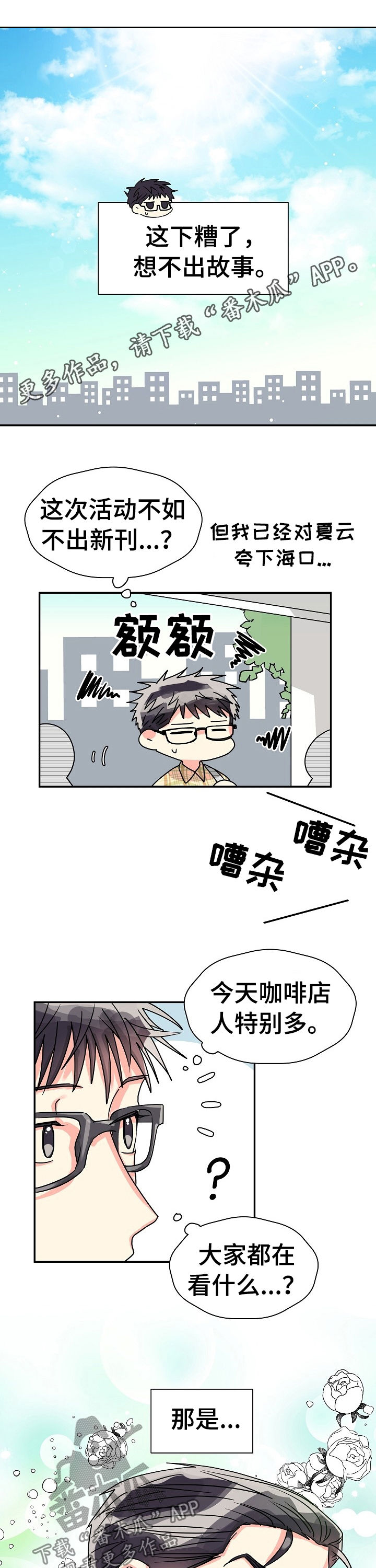 气运彩虹色漫画,第53章：特别篇：这里是公司！1图