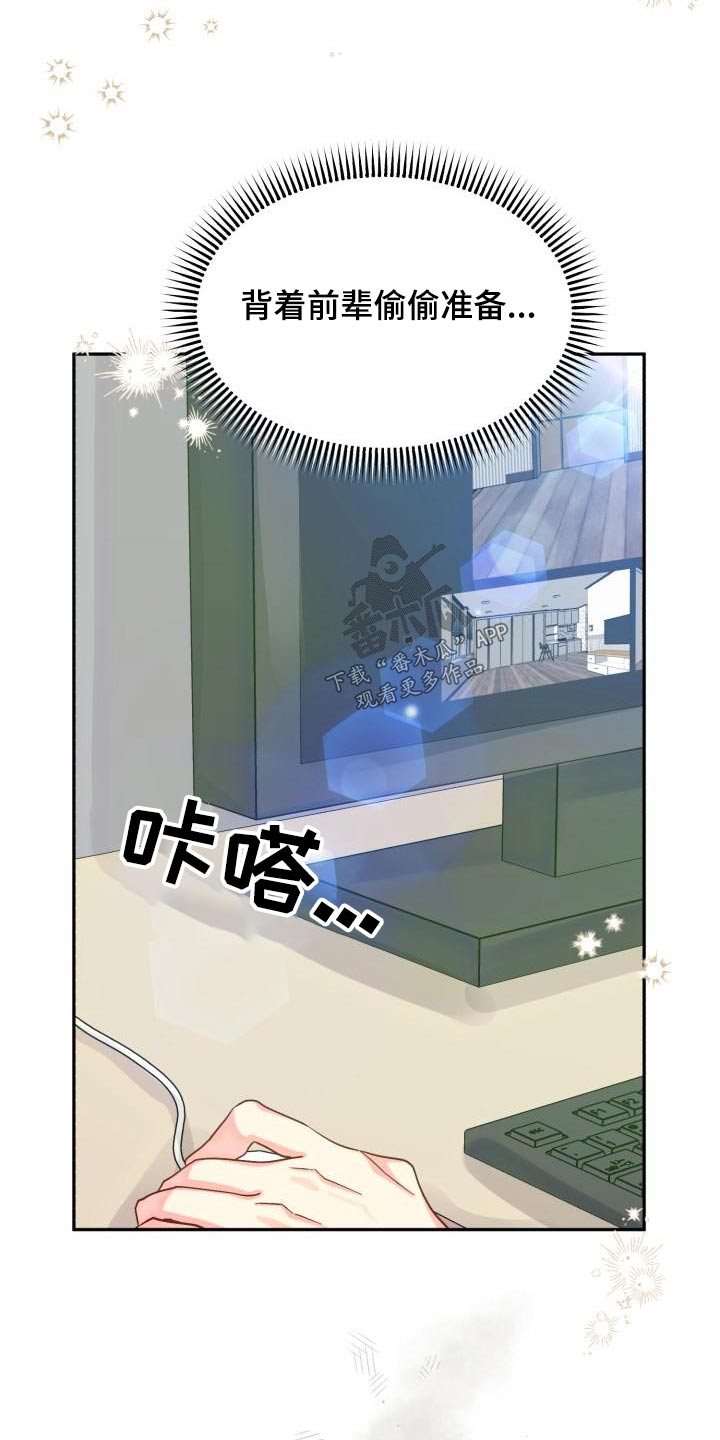 气运彩虹色漫画,第92章：【第二季】不去1图