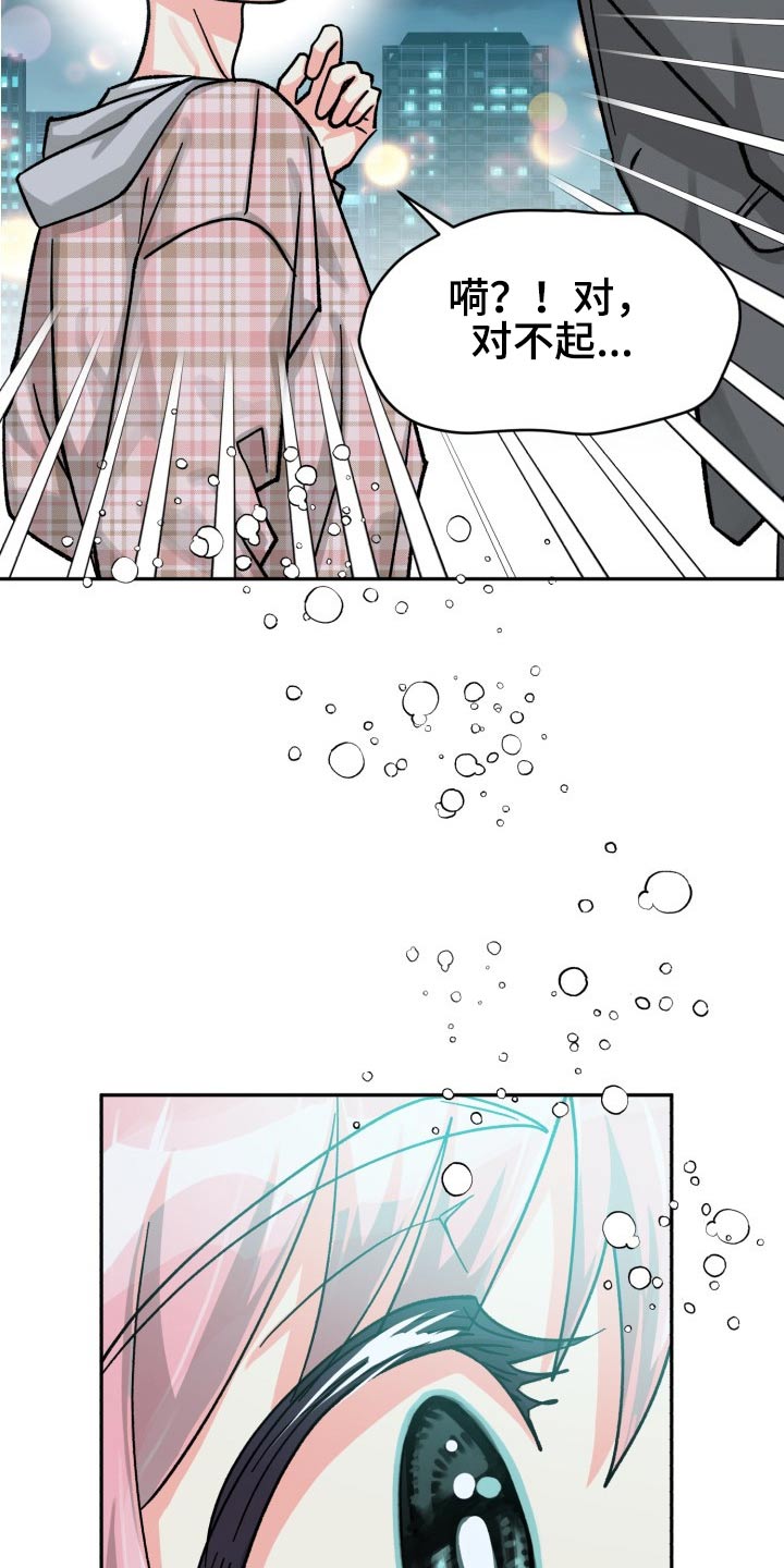 气运彩虹色漫画,第85章：【第二季】请客1图