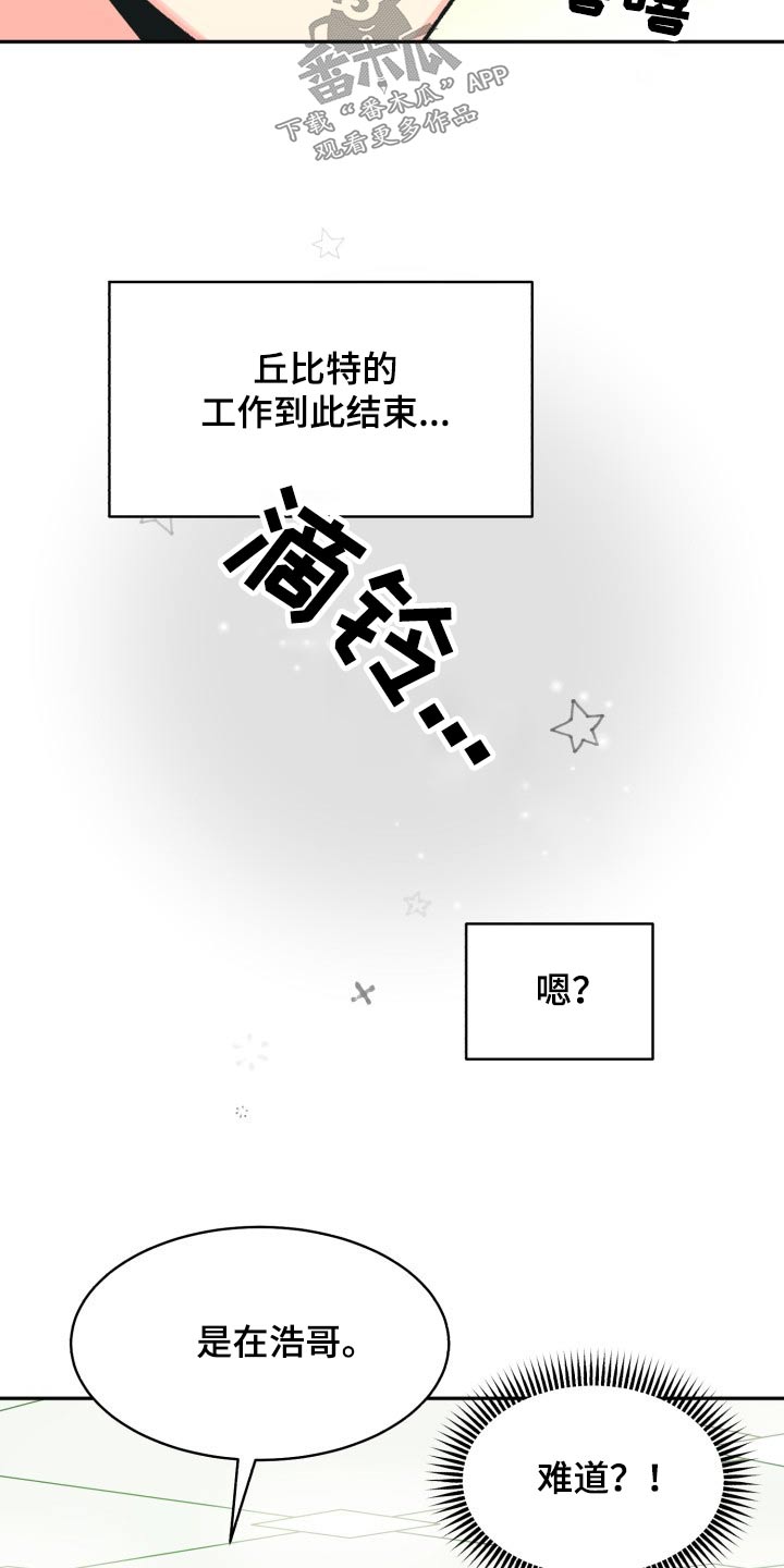气运彩虹色漫画,第87章：【第二季】见面2图