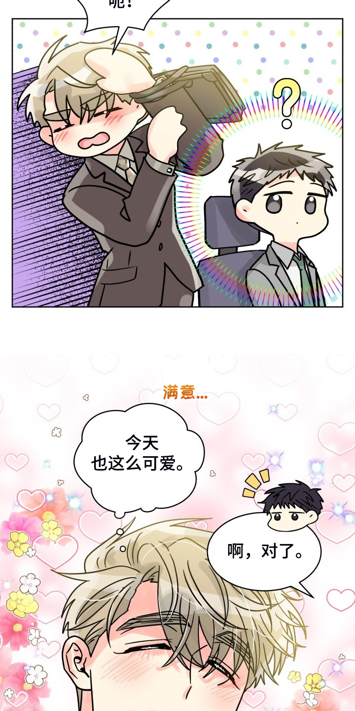 气运彩虹色漫画,第69章：【第二季】感觉怪怪的5图