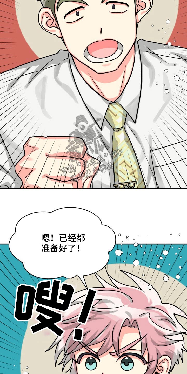 气运彩虹色漫画,第81章：【第二季】没问题5图