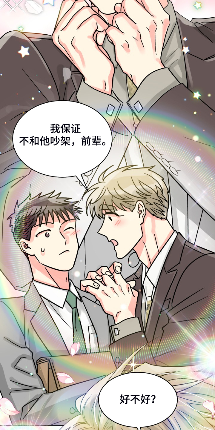 气运彩虹色漫画,第70章：【第二季】针锋相对1图