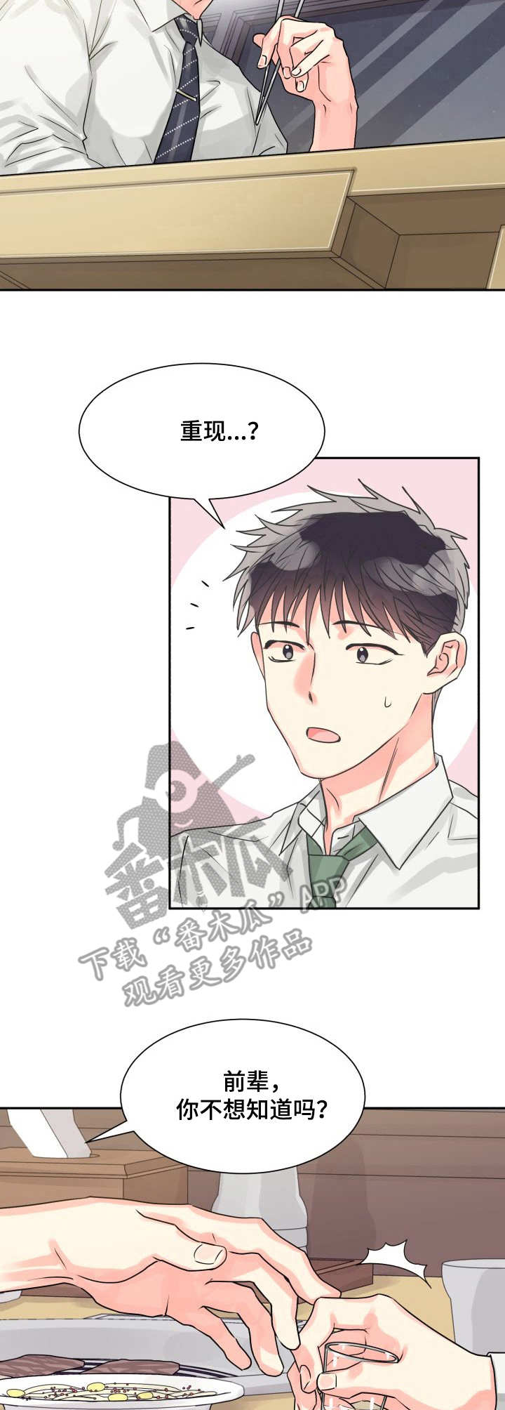 气运彩虹色漫画,第11章：出错4图