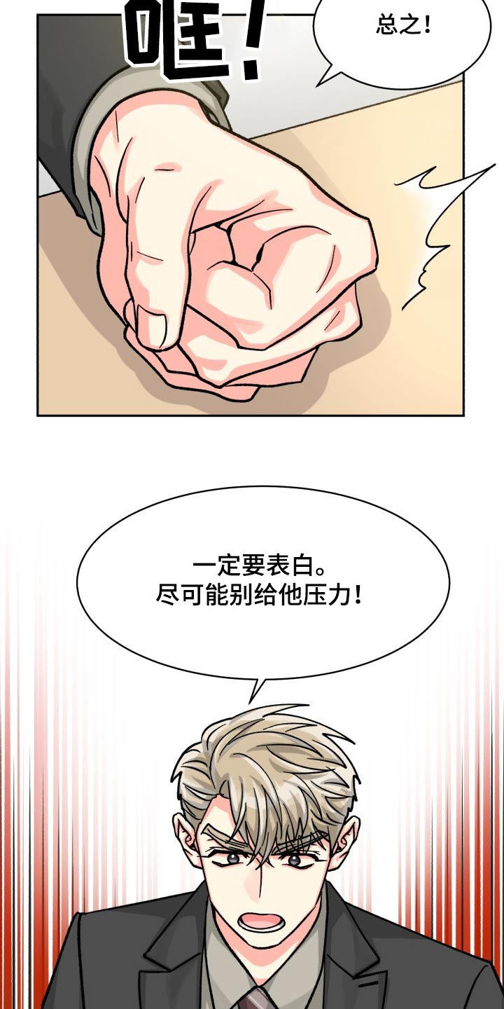 气运彩虹色漫画,第88章：【第二季】直接说5图