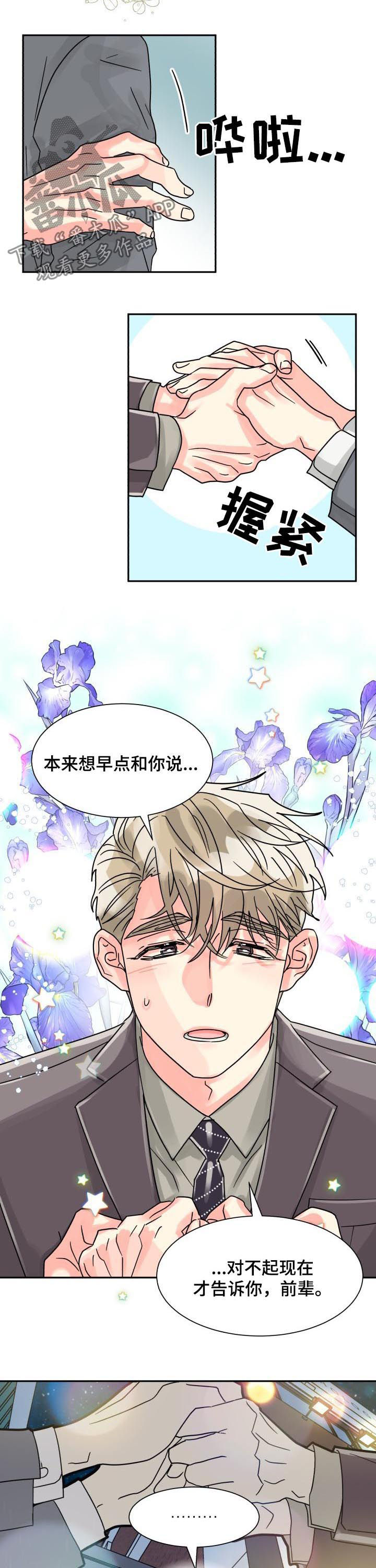 气运彩虹色漫画,第45章：彩虹色2图
