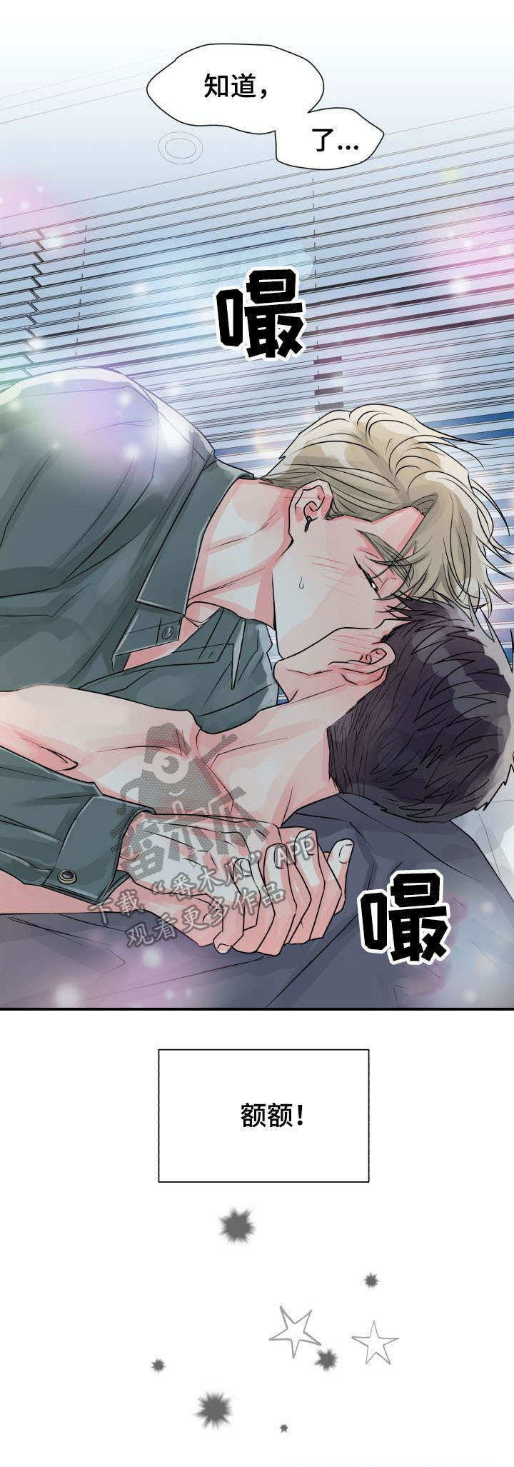 气运彩虹色漫画,第20章：邀请4图