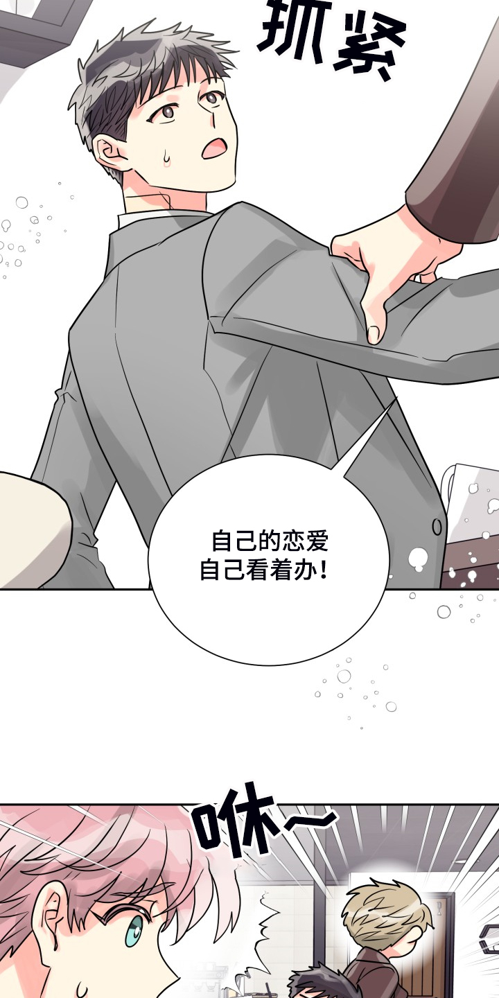 气运彩虹色漫画,第62章：【第二季】非常可疑3图