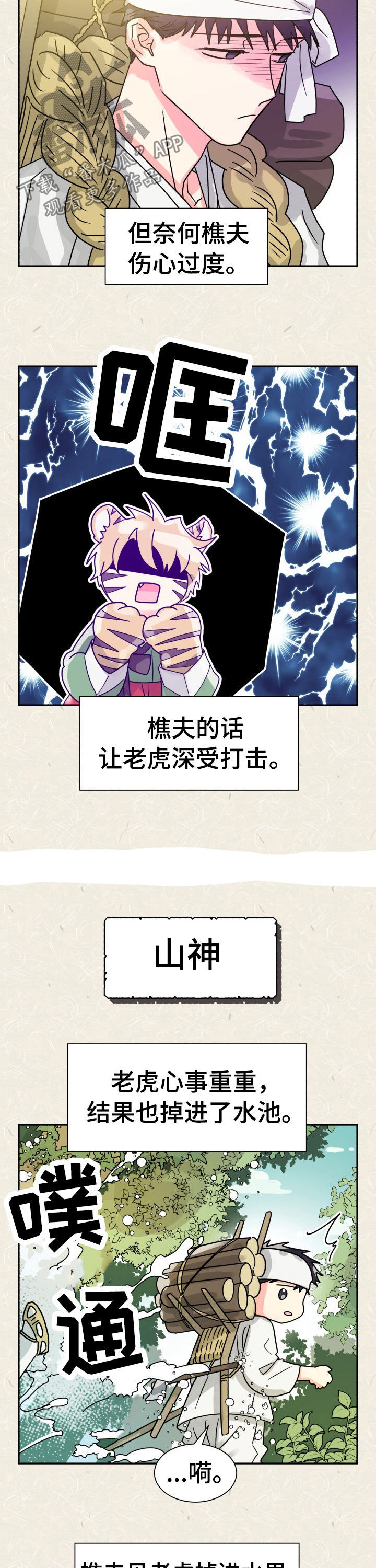 气运彩虹色漫画,第52章：特别篇：猫咪与书生1图