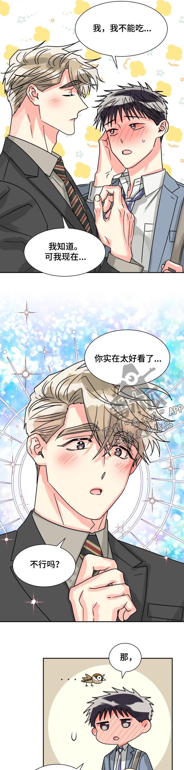 气运彩虹色漫画,第49章：聊得特别顺畅2图