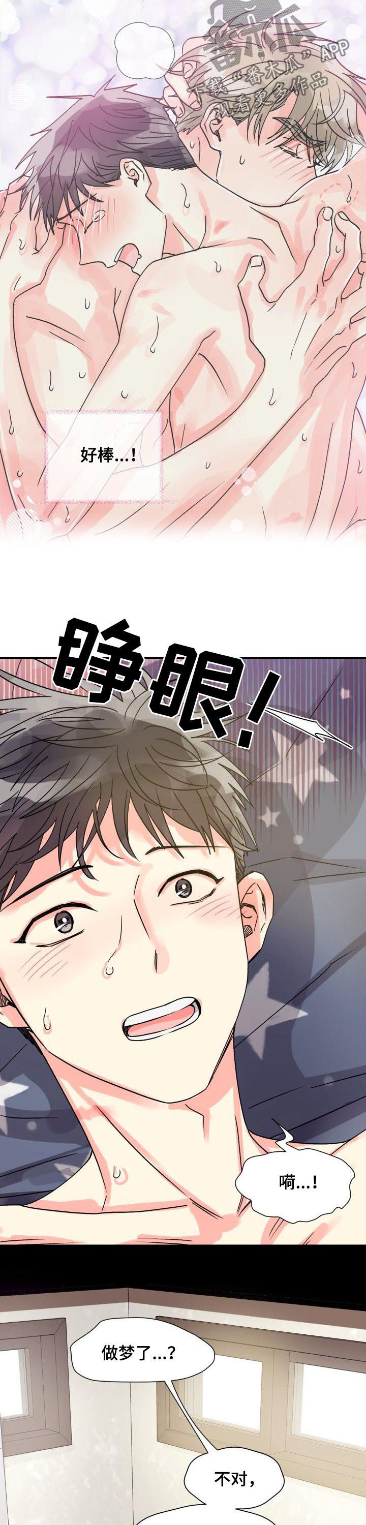 气运彩虹色漫画,第27章：你喜欢他2图