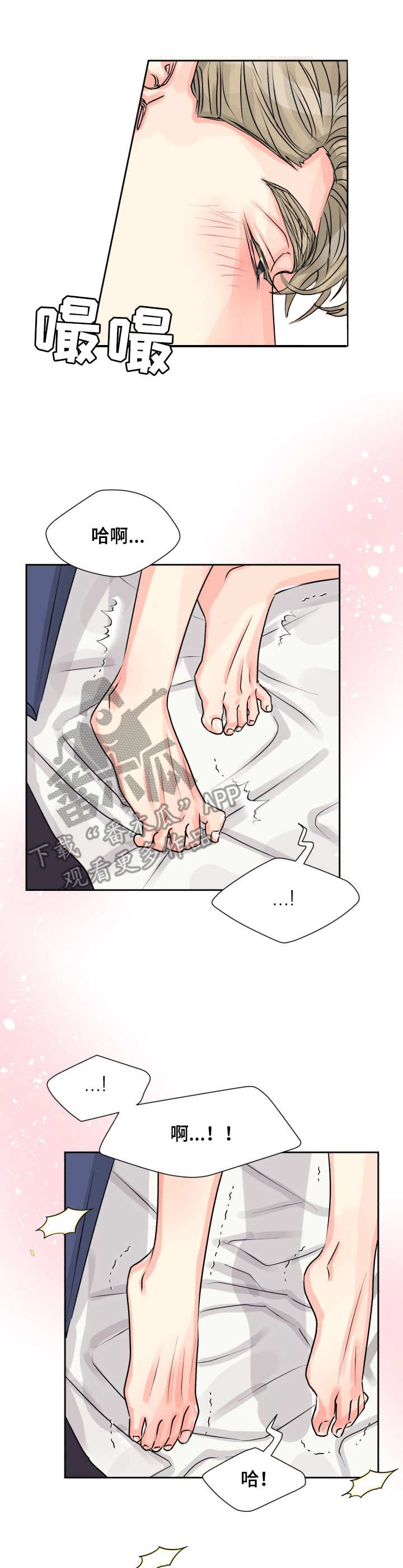 气运彩虹色漫画,第13章：一起3图