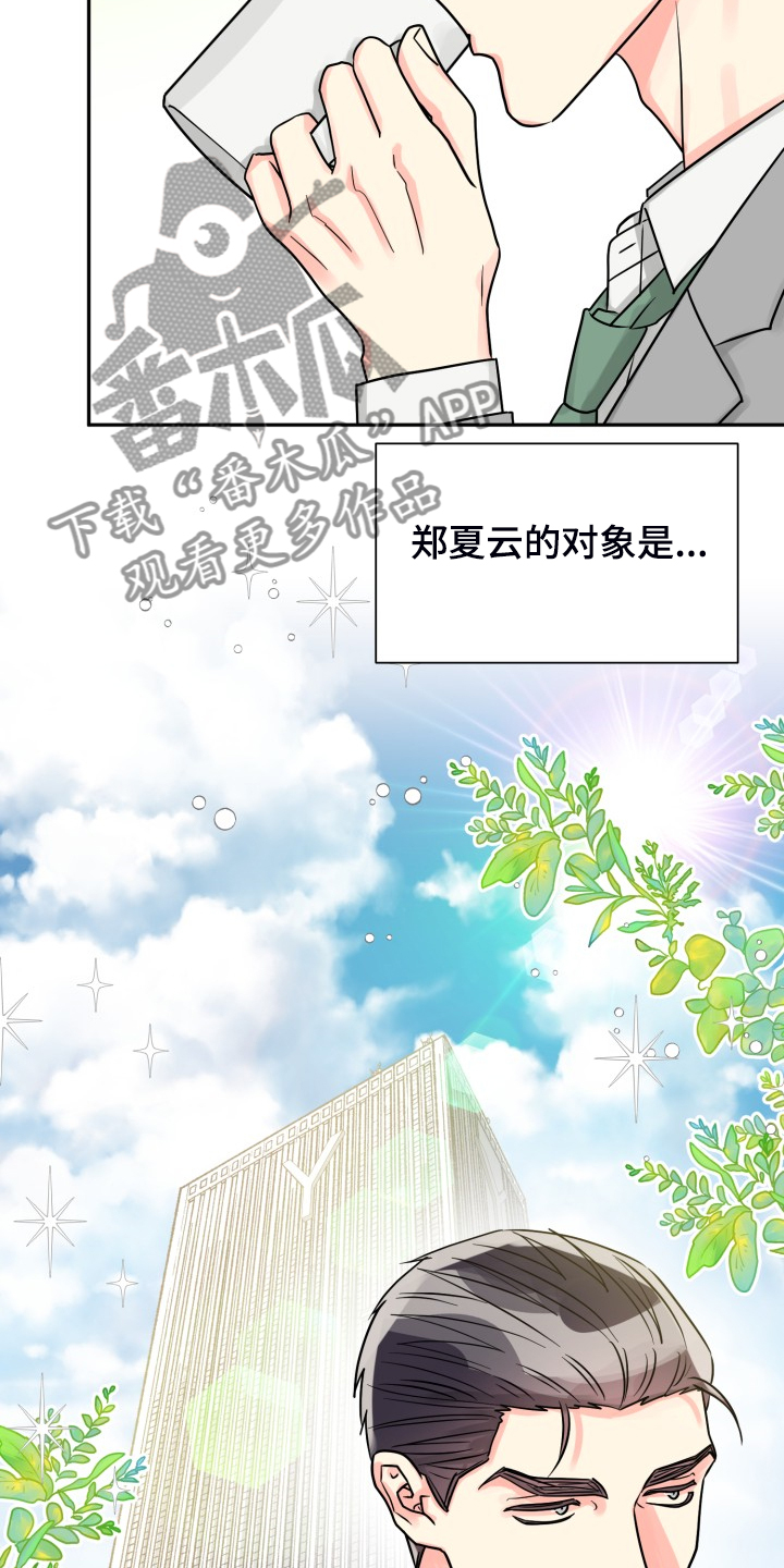 气运彩虹色漫画,第61章：【第二季】自己处理4图