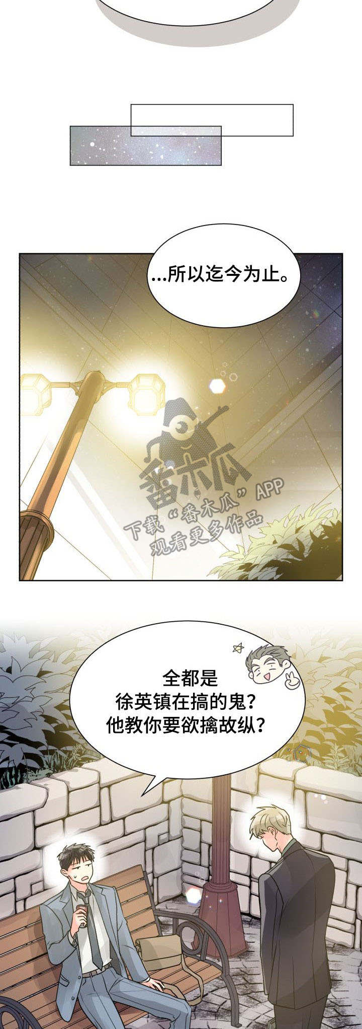 气运彩虹色漫画,第19章：误会3图