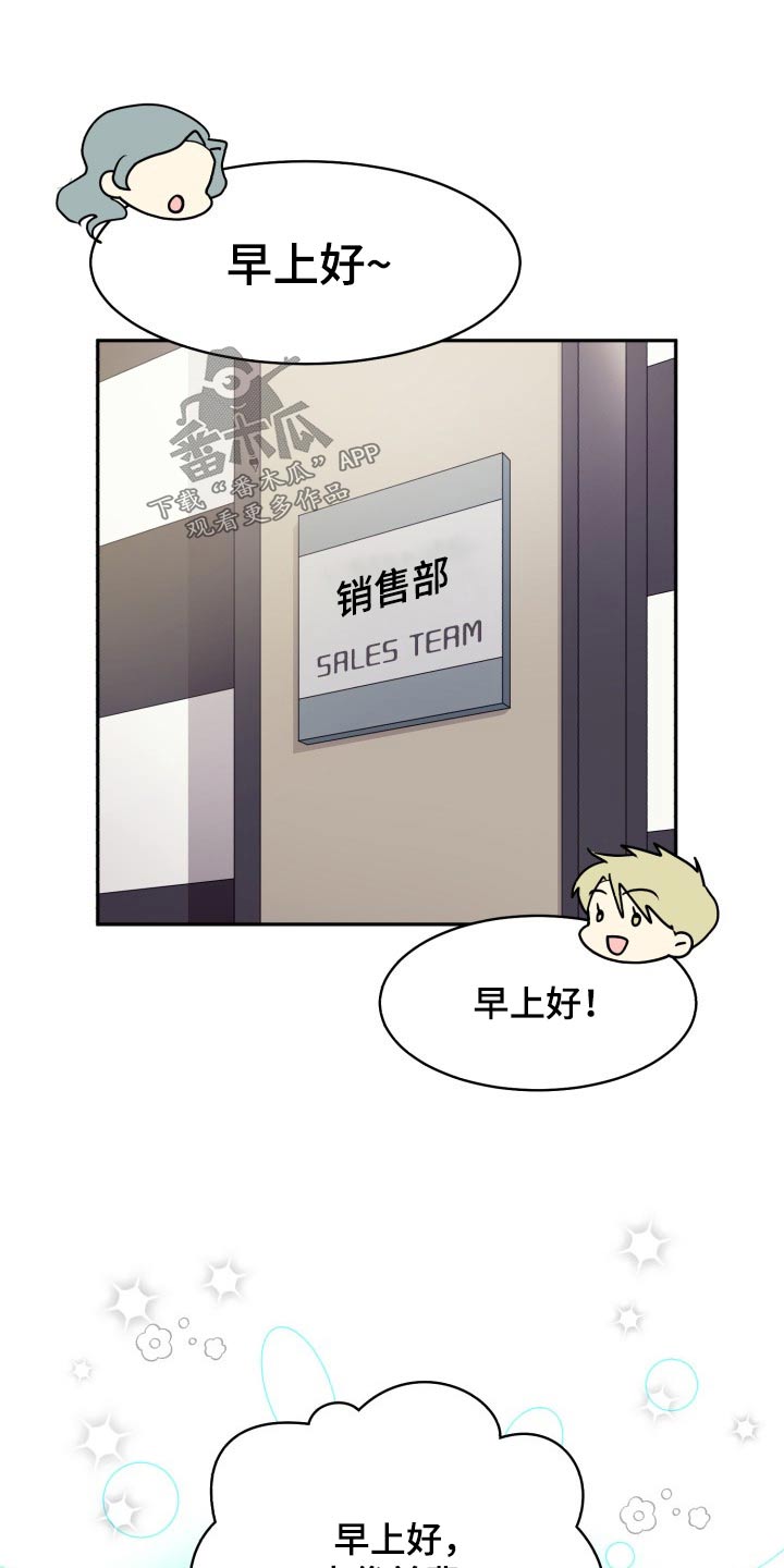 气运彩虹色漫画,第87章：【第二季】见面2图