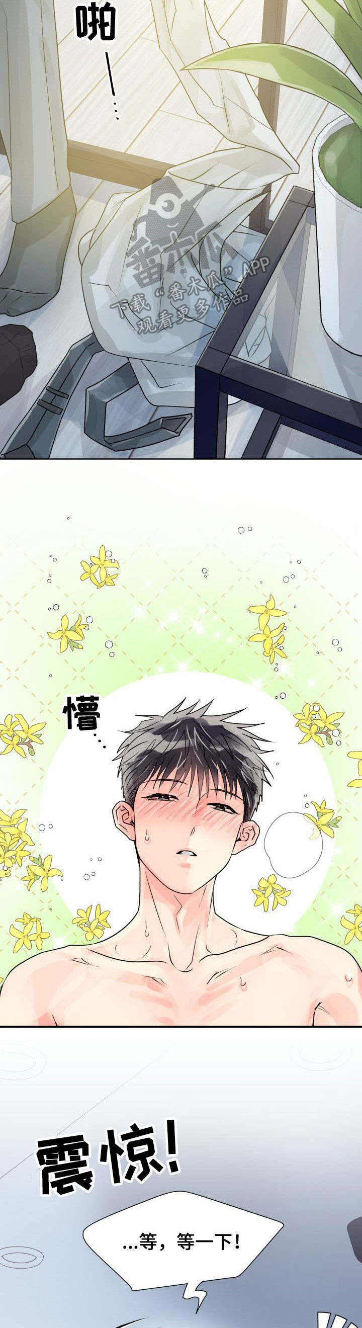 气运彩虹色漫画,第20章：邀请4图