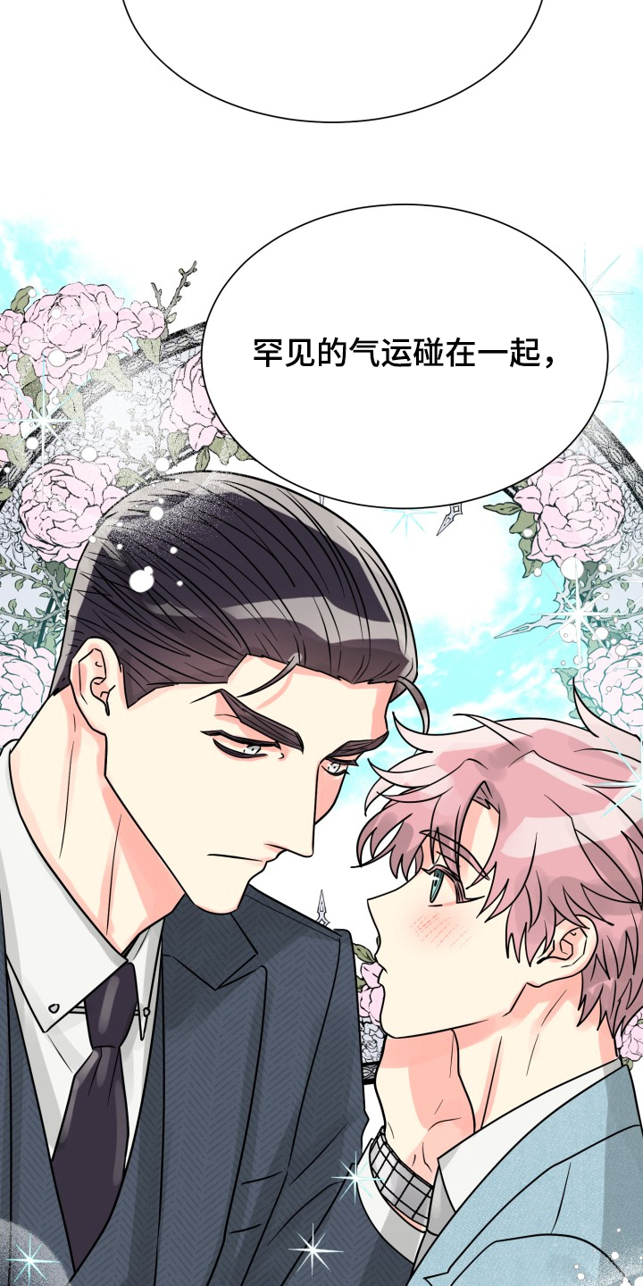 气运彩虹色漫画,第65章：【第二季】想好了3图