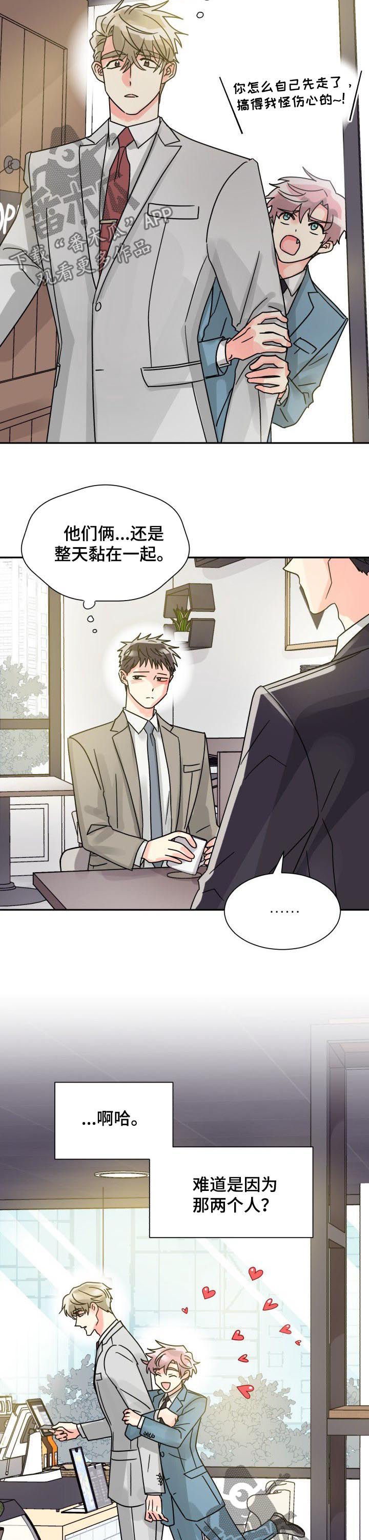 气运彩虹色漫画,第41章：越来越有意思了3图